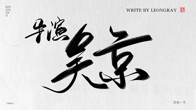 吴京
