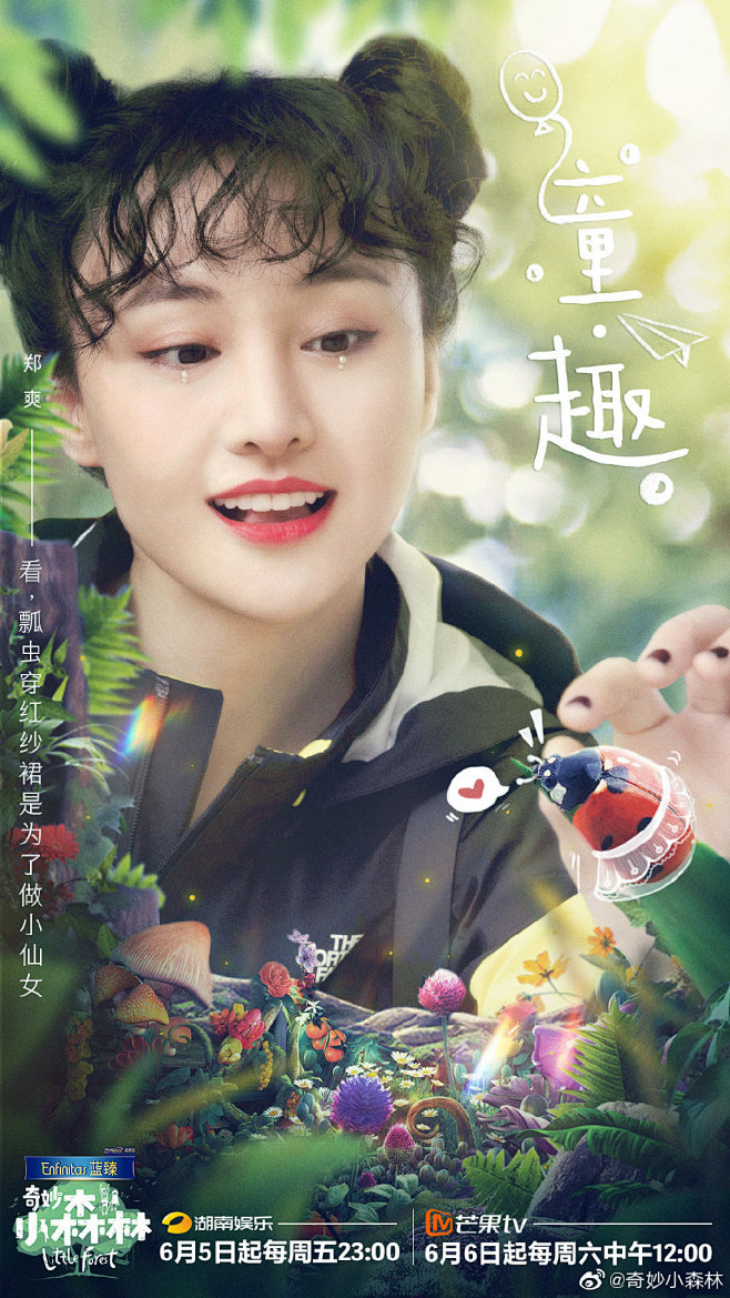 09:40:50奇妙小森林的微博_微博人物海报旸咩咩同采自weibo