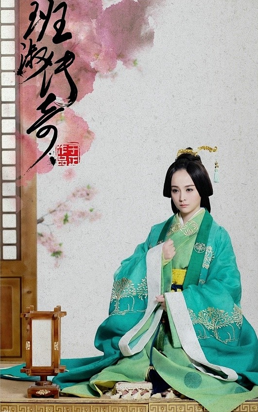 班淑传奇姚绢