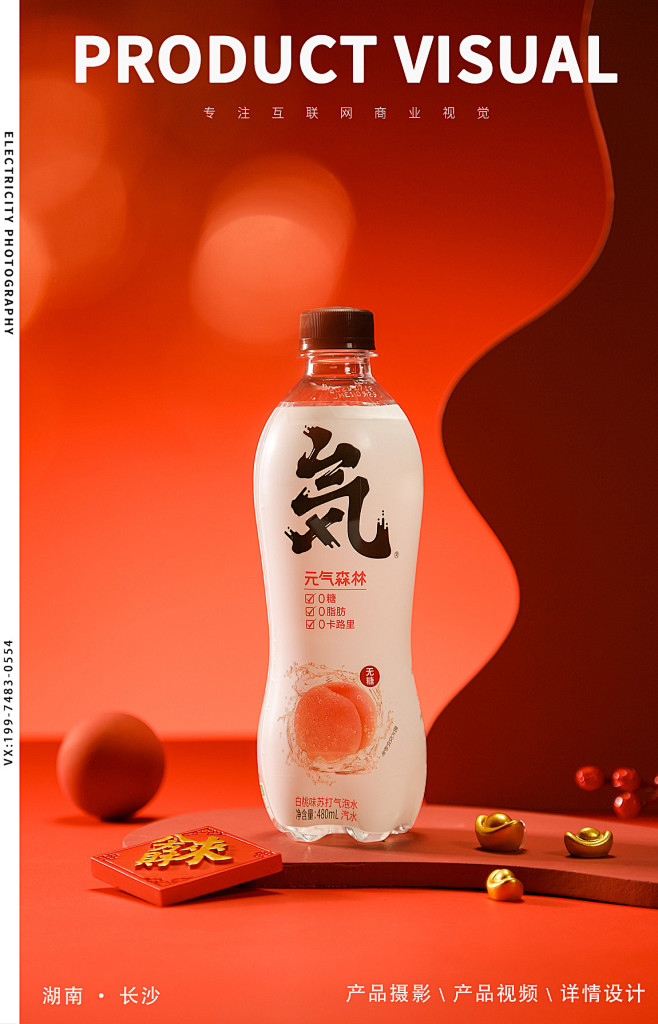 元气森林拍摄 x产品摄影 | 今日份限定摄影设计