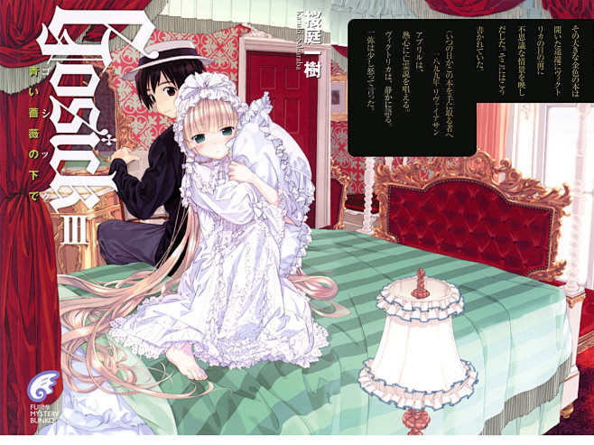 gosick