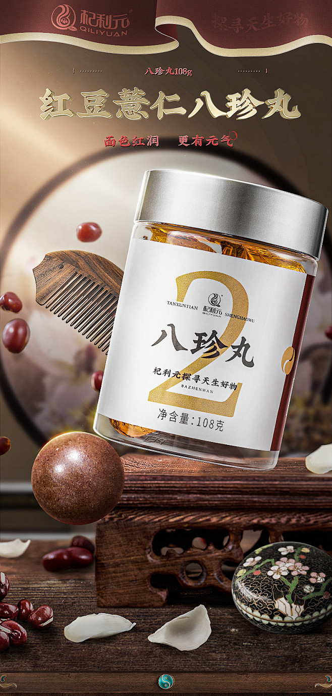 八珍丸02jpg