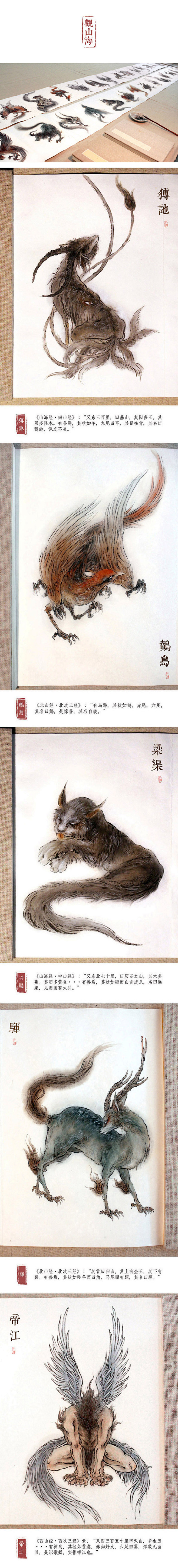 观山海山海经异兽录蛮蛮酸与驺吾帝江乘黄闲来重读山海经随涂了些妖物