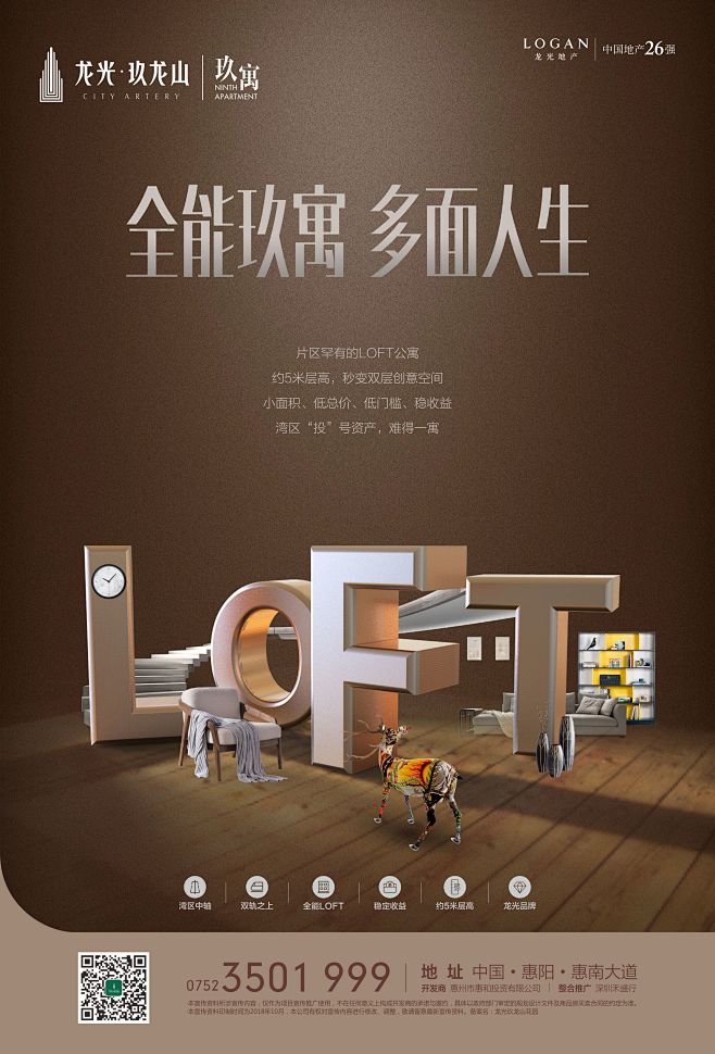 loft单张海报地产复式公寓立体字