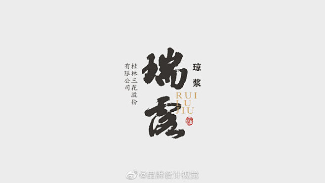 桂林三花酒logo設計和白酒包裝設計桂林山水插畫景觀彡古logo設計集