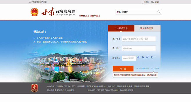 甘肃政务服务网登录