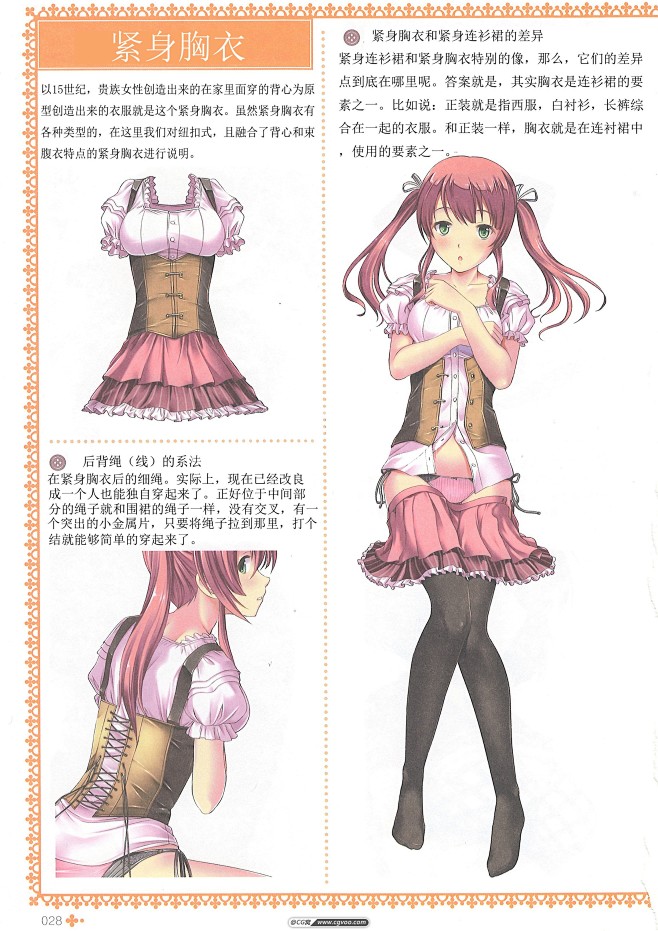 23:17:40脱衣的画法,cg窝二次元人物设定miyo酱同采自www