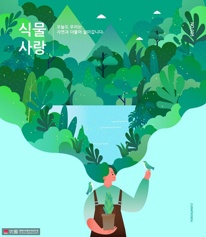 绿色植物森林宜居生态环境环境优化插画灾难公益环境优化