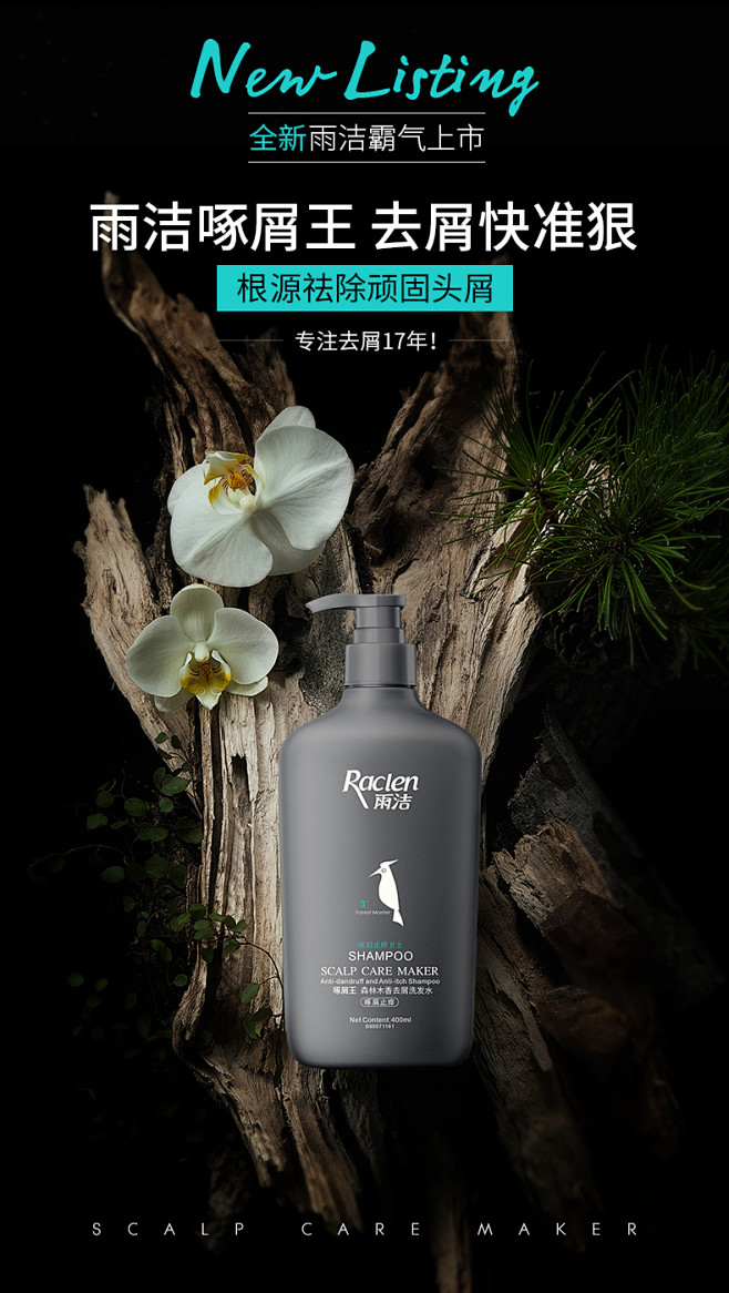 雨洁啄屑王去屑洗发水男女士止痒控油清爽持久留香蓬松洗头膏正品t