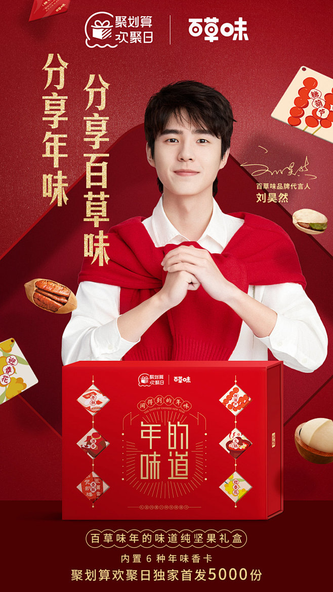 16:29:51百草味人物海报~仙人掌的好朋友该采集也在以下画板加载更多