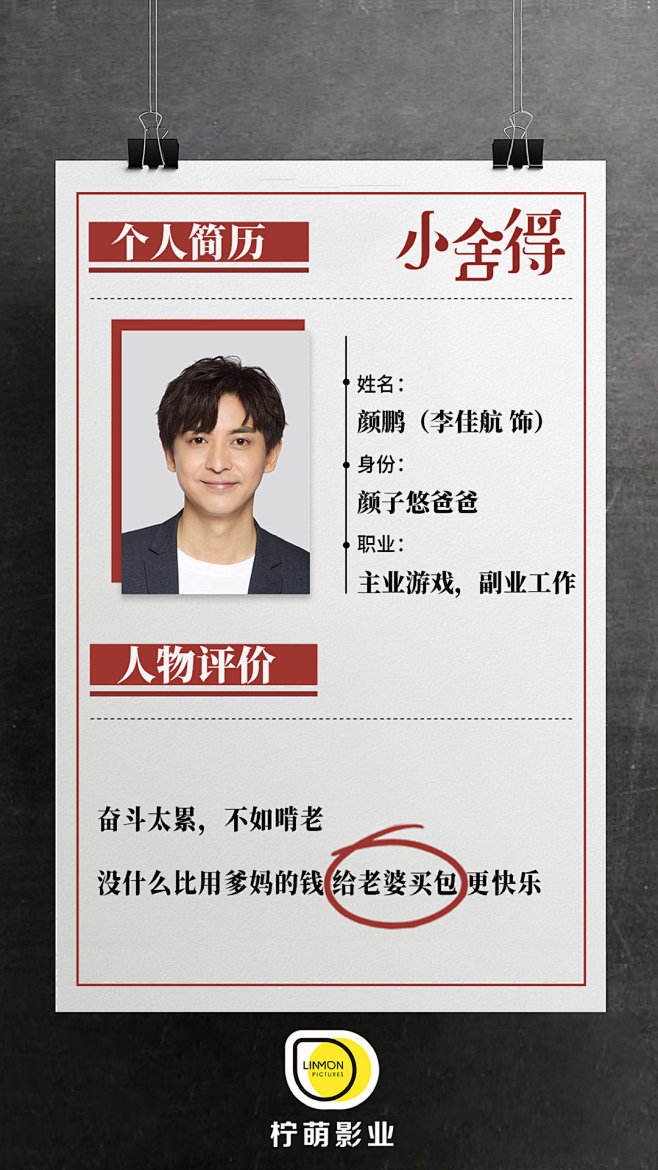 电视剧《小舍得》颜鹏(李佳航饰)