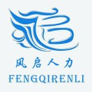 风启人力