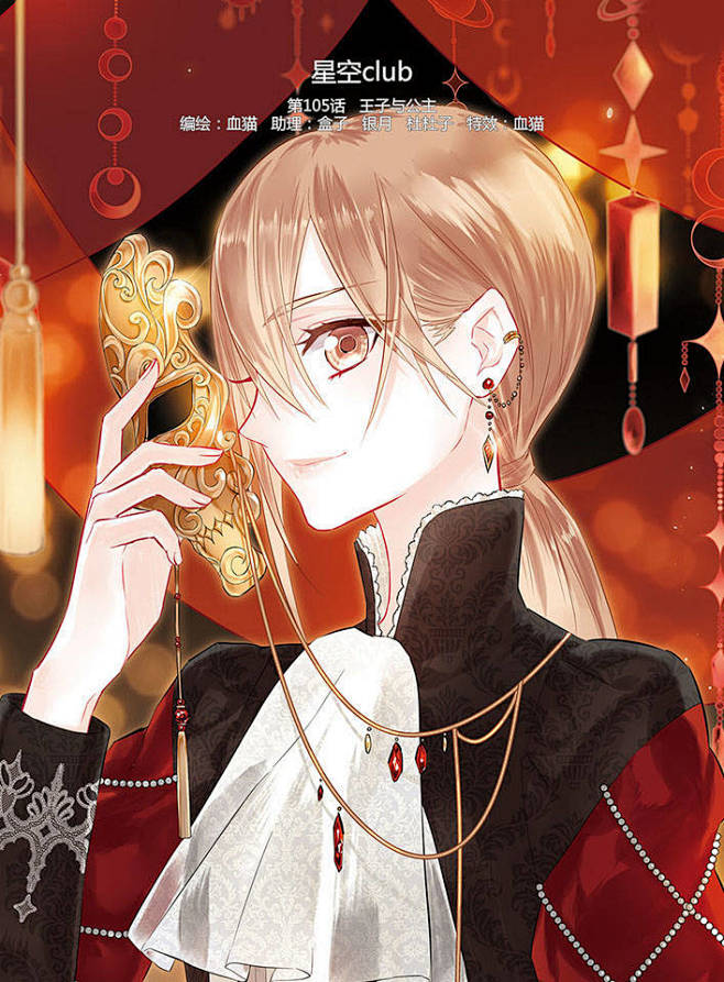 星空club105话星空club漫画105话星空club105回漫画台