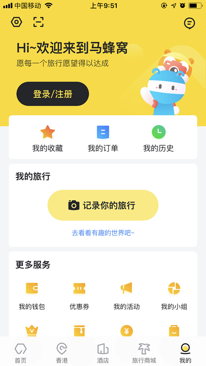 马蜂窝旅游app