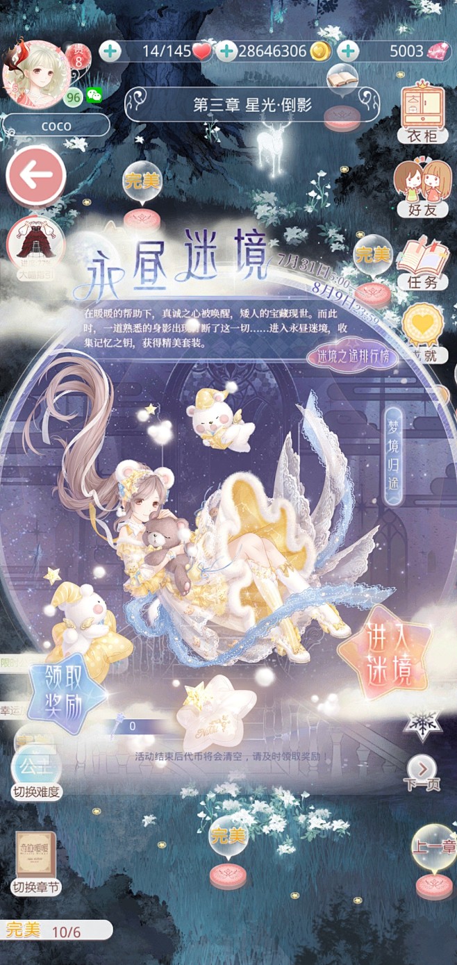 奇迹暖暖ui梦境归途