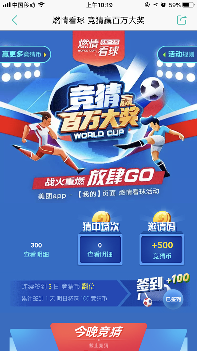 竞彩足球