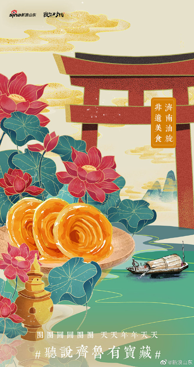 非遗美食海报美食非遗海报济南非遗插画周村大街插画非遗海报油旋插画