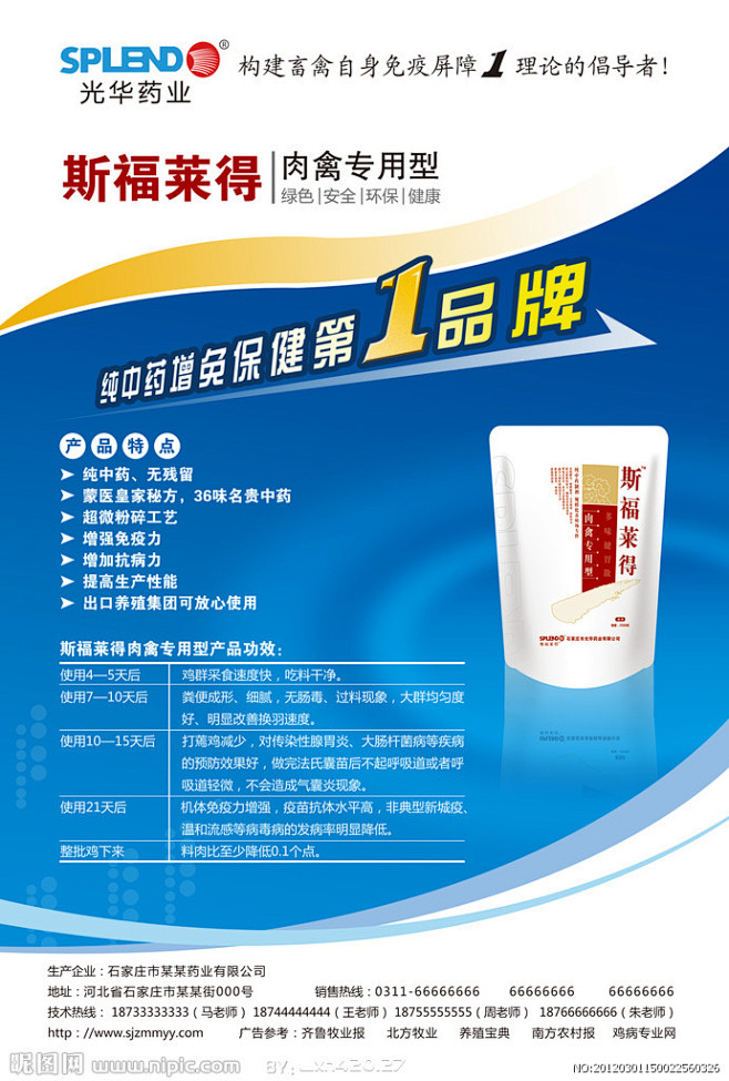 19:05:38兽药招贴源文件平面设计-海报/招贴/平面广告出乎意料之外同