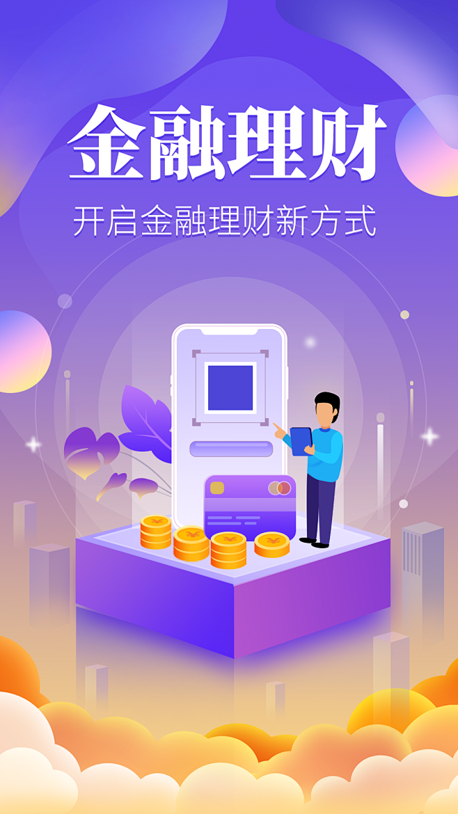 ui界面app界面25d金融理财启动页