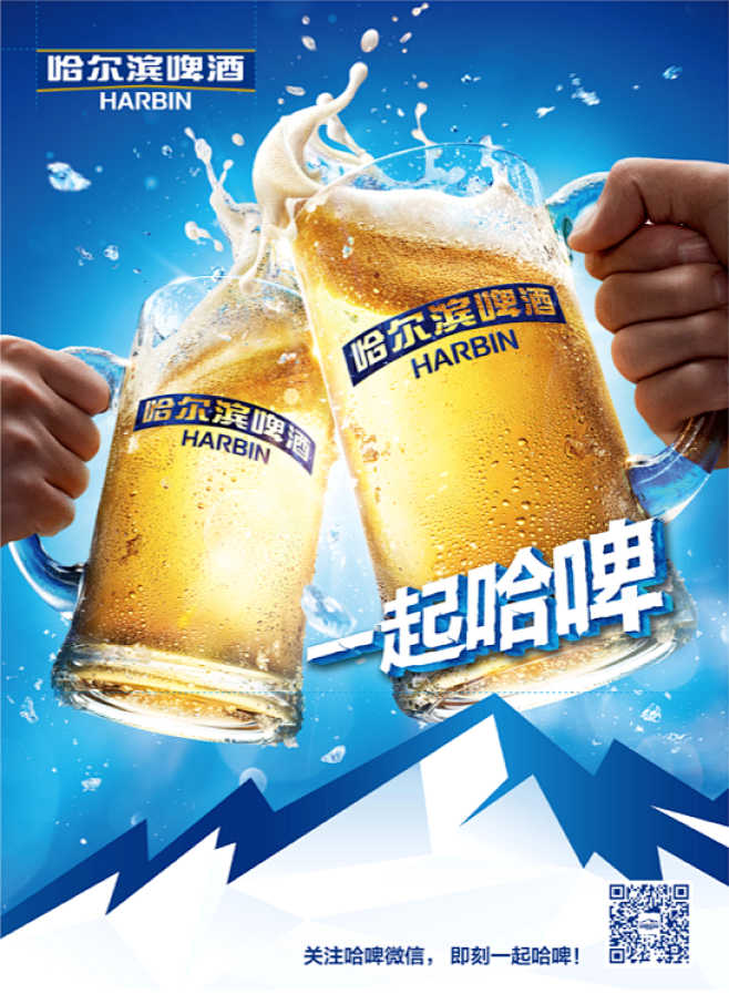 海报哈尔滨啤酒酒类酒瓶冰块动感冰动心动宣传海报嘻哈一起哈啤碰杯