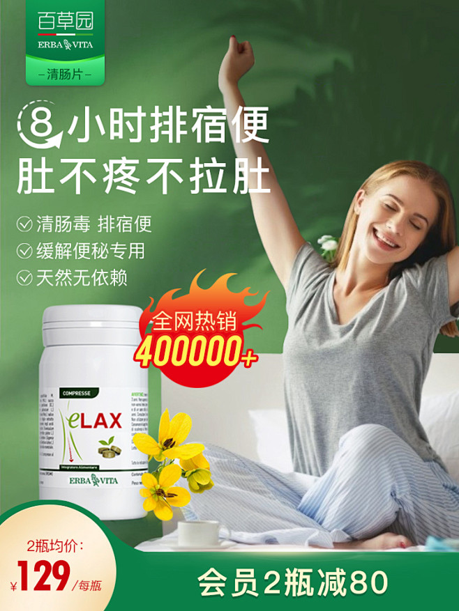 意大利百草园清肠片便秘通排便清肠排宿便便秘神器非乐康膏片tmallhk