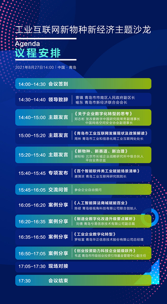 会议安排 花瓣网