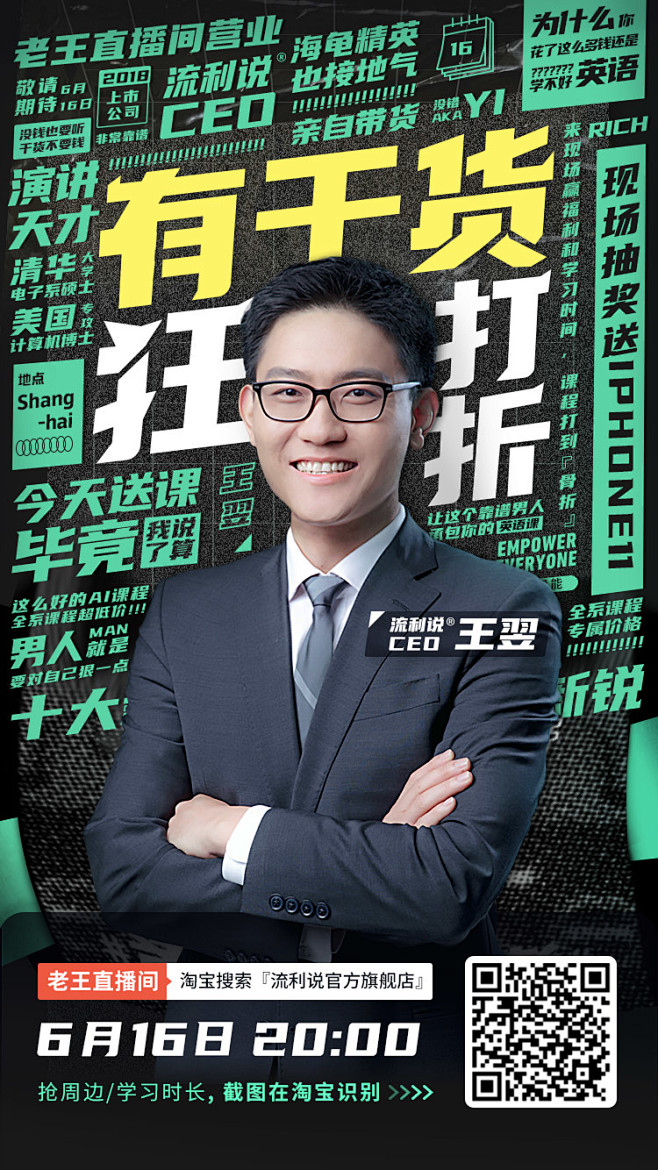 直播间社群裂变页人物排版