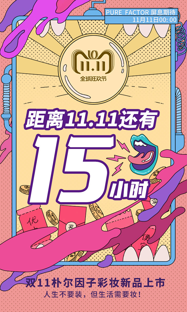 双十一倒计时15小时