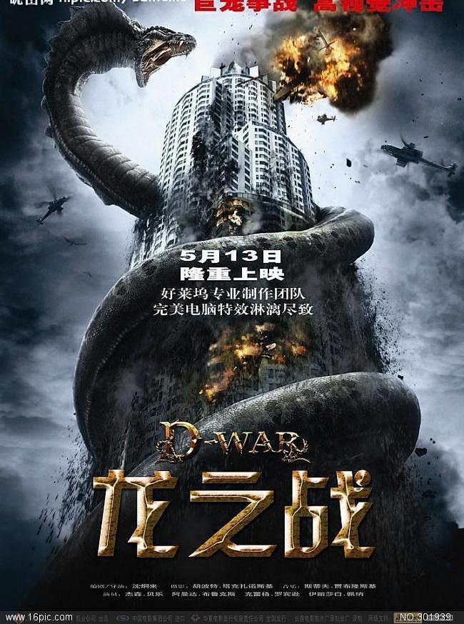电影海报龙之战图片