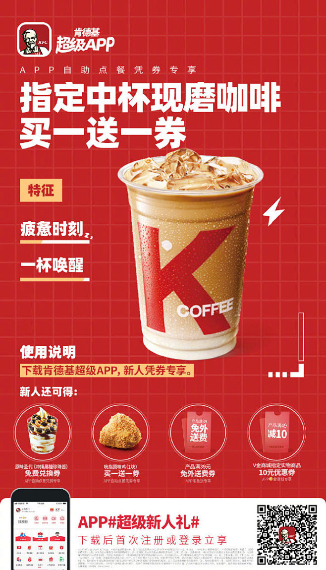 收下这份八月超级新人礼使用说明下载肯德基超级app新人立享专属好礼