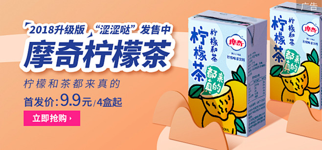 摩奇柠檬茶