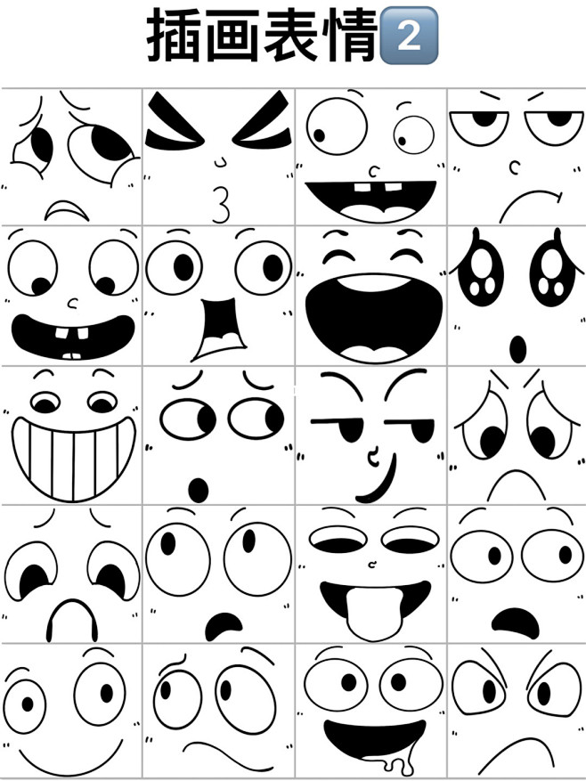 插画表情越是搞怪越有意思 画出100种让你喜欢的搞笑小表情 希望