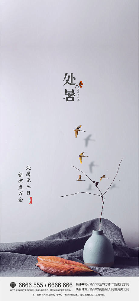 阿吉同学通过书签栏工具采集于2021-08-08 16:33:09处暑二十四节气