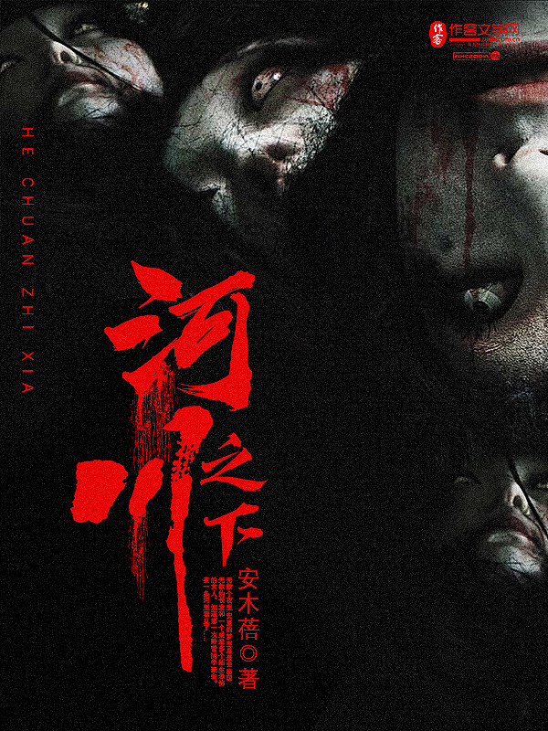 恐怖小说封面