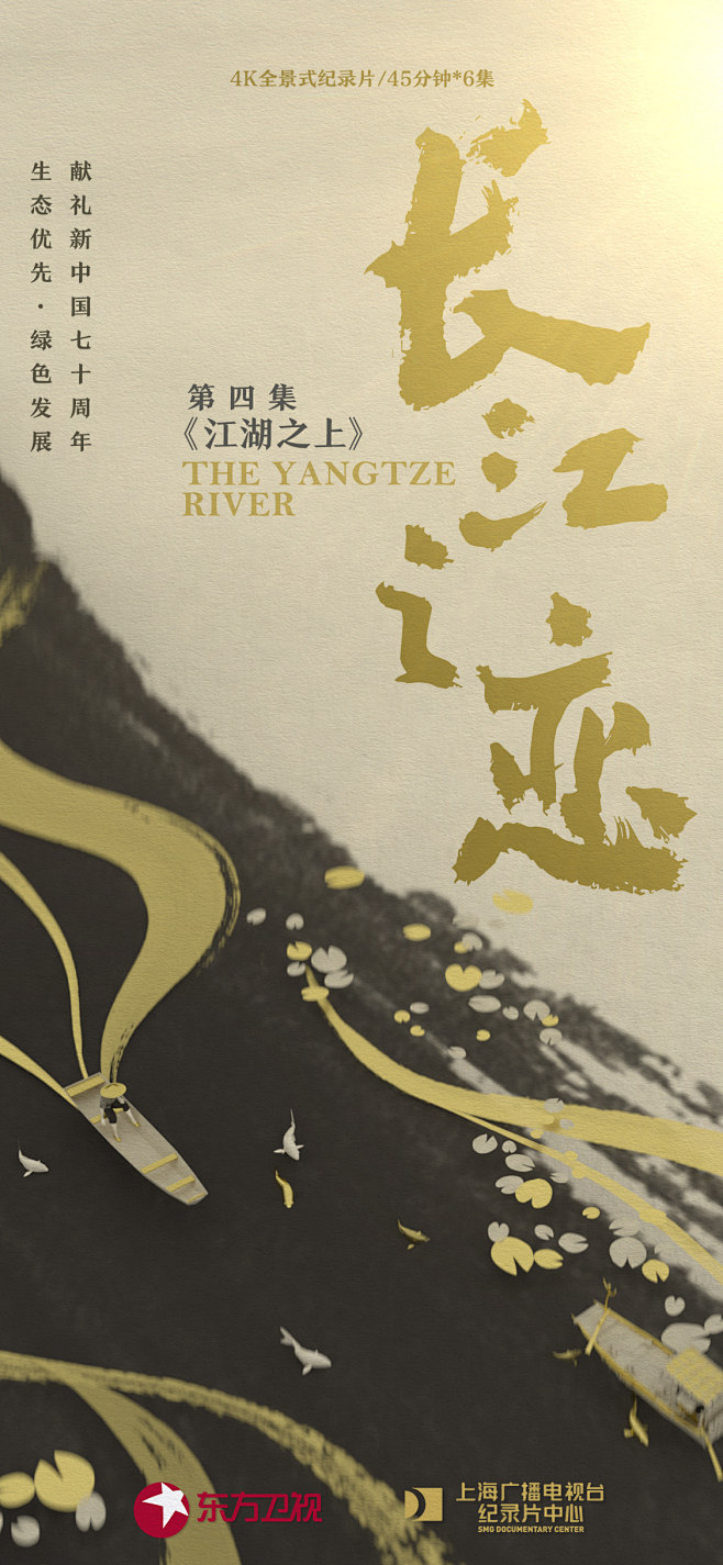 theyangtzeriver纪录片长江之恋片头onbehance