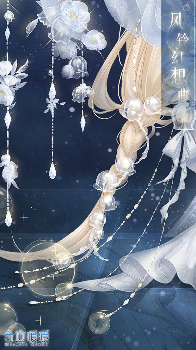 奇迹暖暖风铃幻想曲