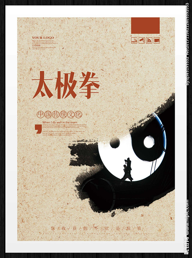 太极拳太极剑太八卦海报打太极海报打太极长图武当太极拳大赛海报