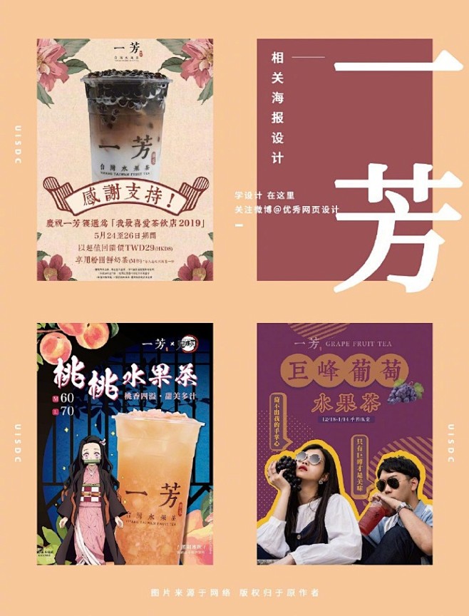 奶茶界的扛把子喜茶茶颜悦色伏见桃山奶茶海报风格有什么特点