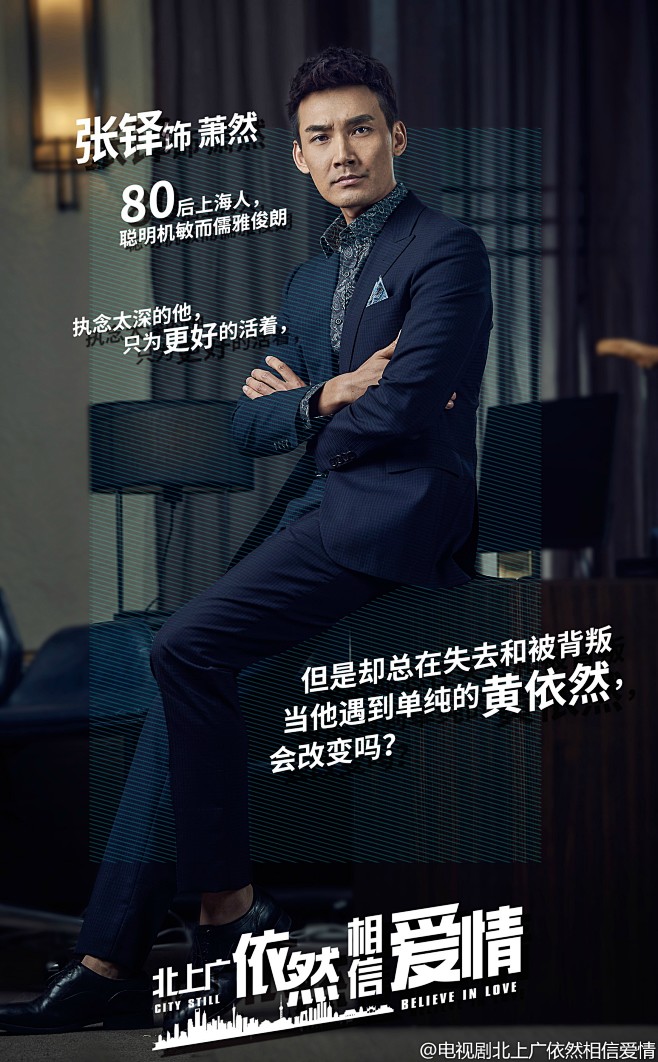 17:47:54电视剧北上广依然相信爱情电影海报今夜有暴风雪001同采自