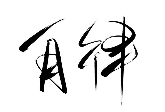 日落晚星