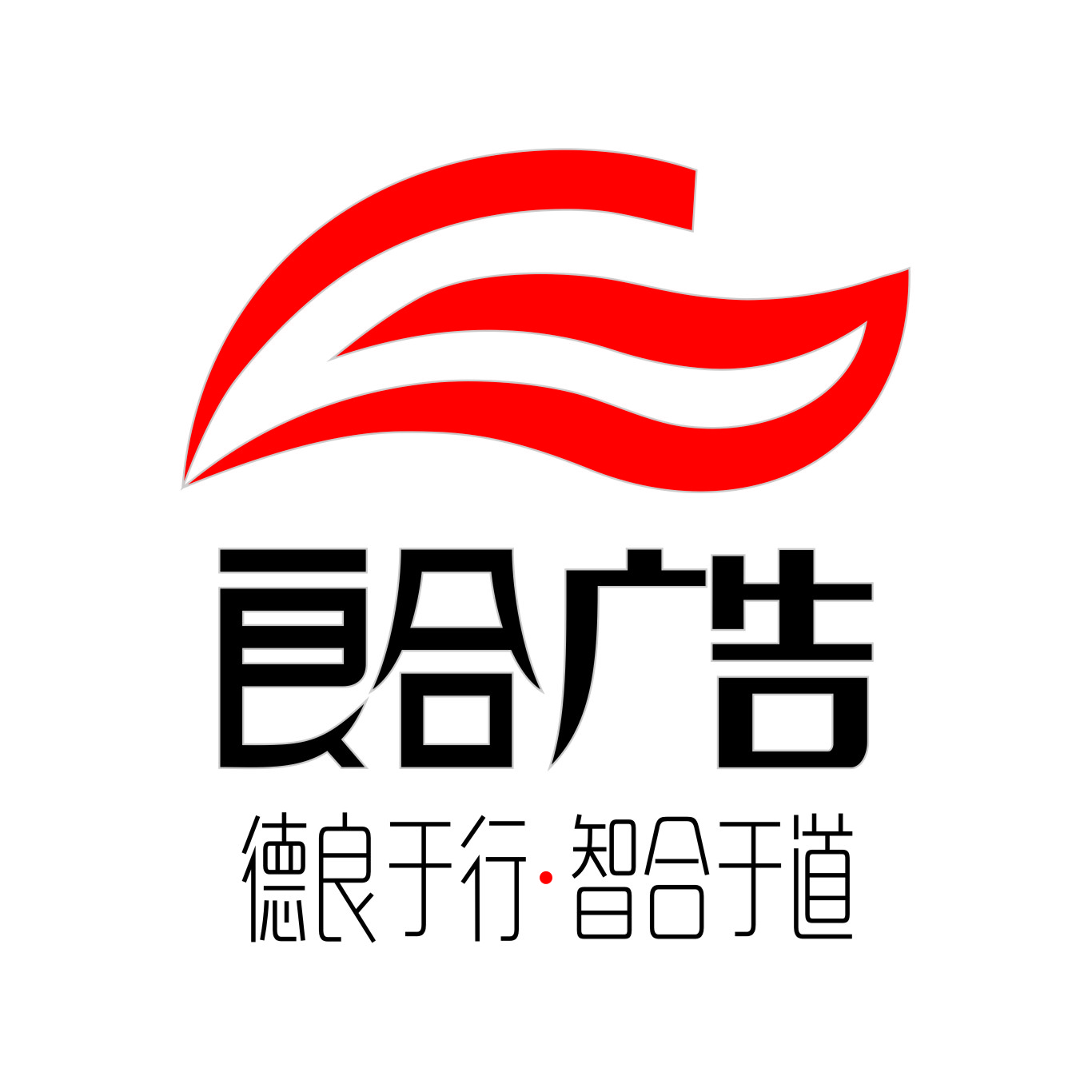 良合广告