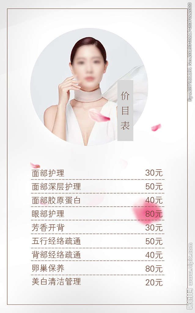 皮肤管理 美容整形 小清新价目表 高档价目表 活动价目表 会员价 项目