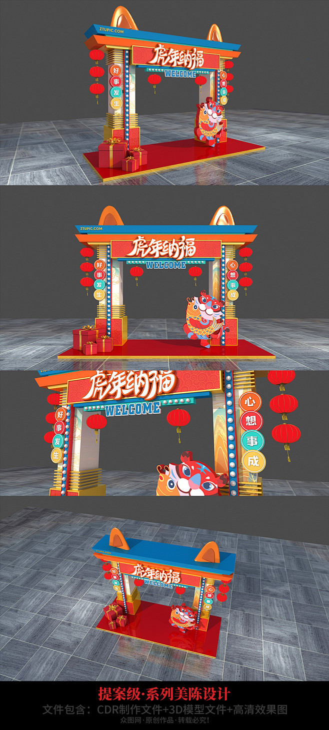 2022年虎年国潮美陈门头新年虎年美陈拱门设计