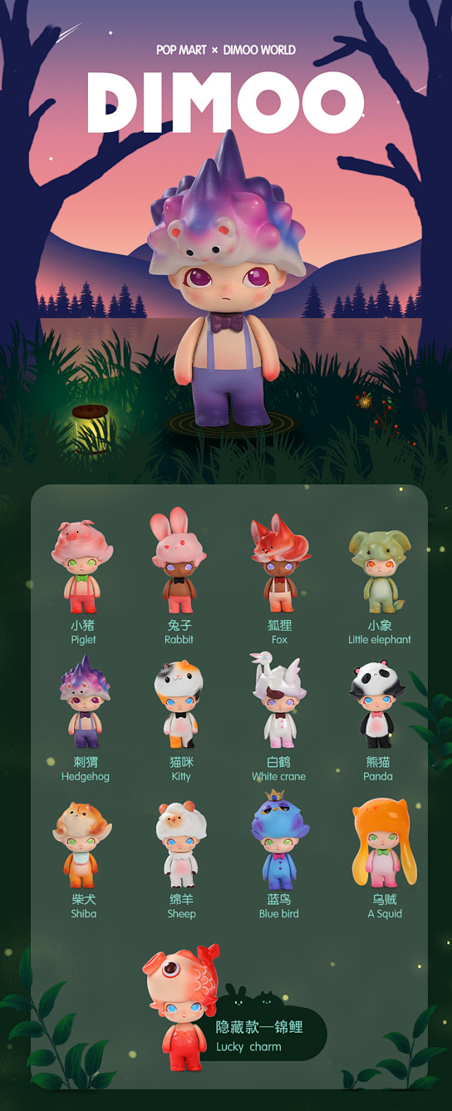 dimoo迷途动物系列盲盒dimoo锦鲤手办公仔popmart泡泡玛特娃娃淘宝网