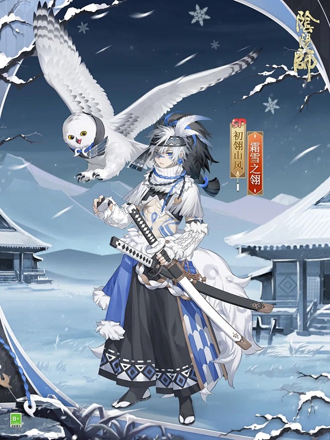 阴阳师初翎山风皮肤霜雪之翎