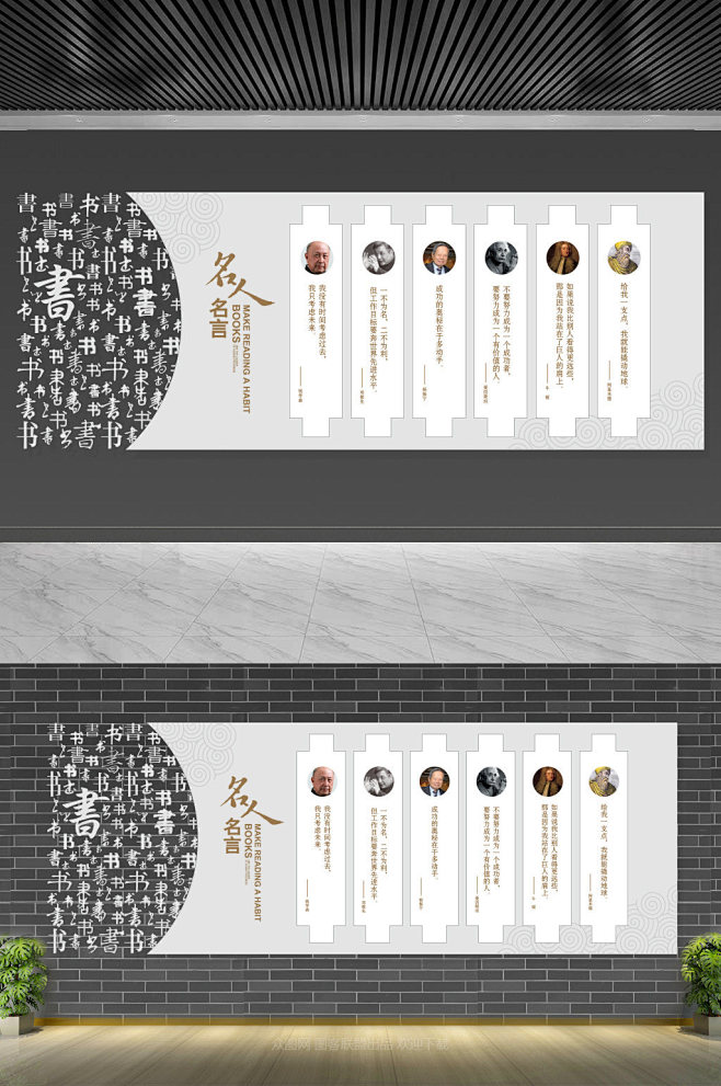 名人名言文化墙素材
