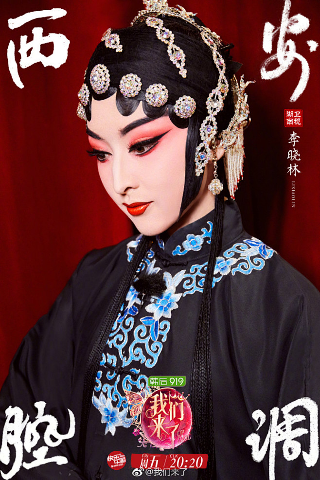 【#我们来了# 西安腔调61秦腔摇滚版海报】八百里秦川黄土飞扬,三千