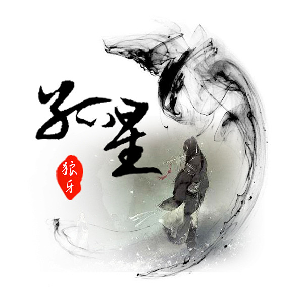 莹荧从莹荧转采于2017-06-12 21:29:34孤星头像莹荧该采集也在以下