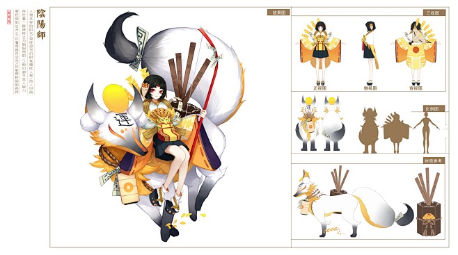 御馔津皮肤金穗光羽三视图