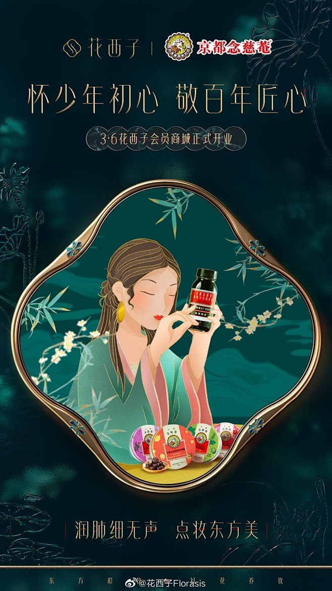 花西子florasis的微博微博